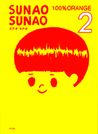 SUNAO SUNAO2