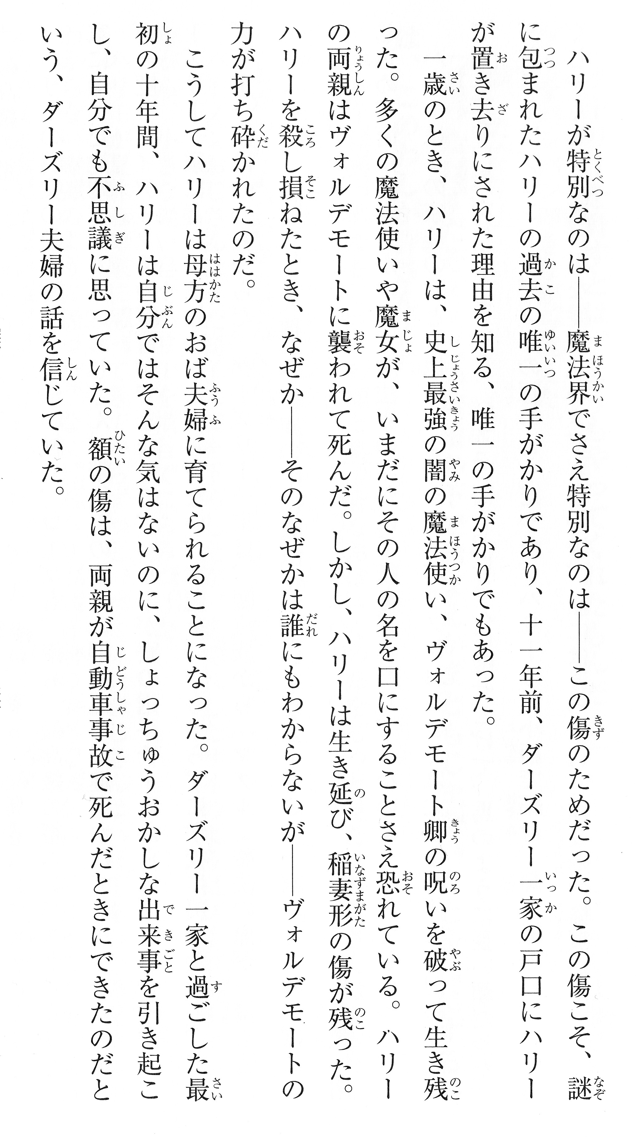 ハリー・ポッターと物語の文字 - 正木香子【タイポグラフィ・ブギー・バック】